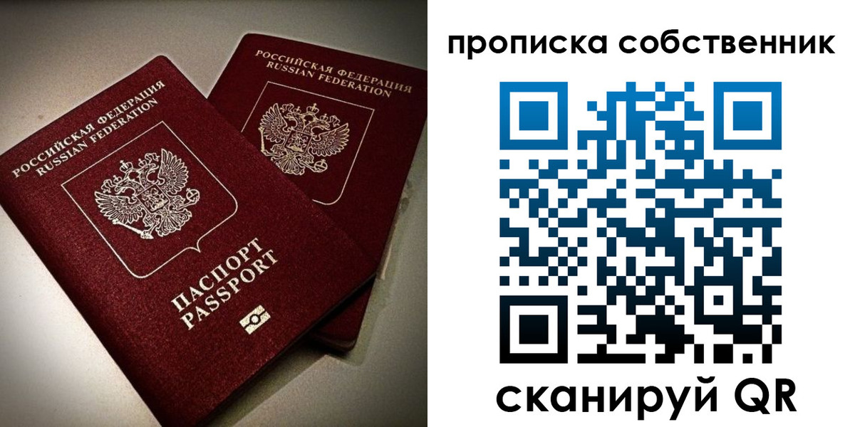 прописка в квартире в Ак-Довураке