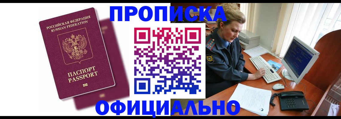 временная регистрация поиск в Ак-Довураке