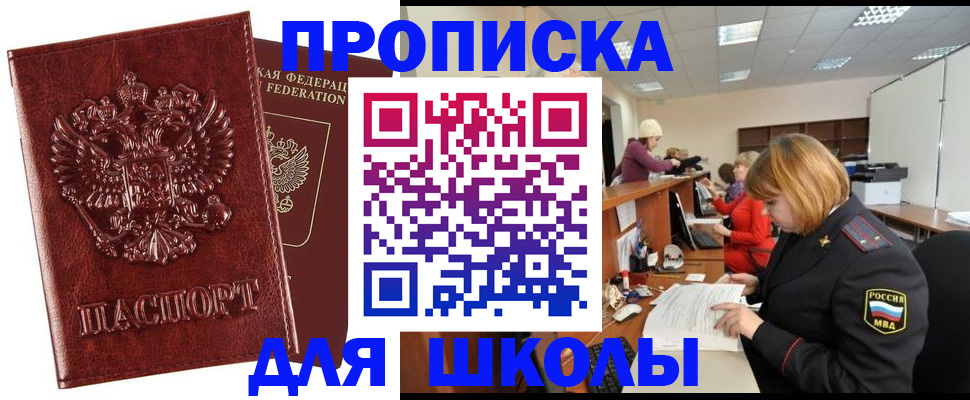 прописка для военкомата в Ак-Довураке