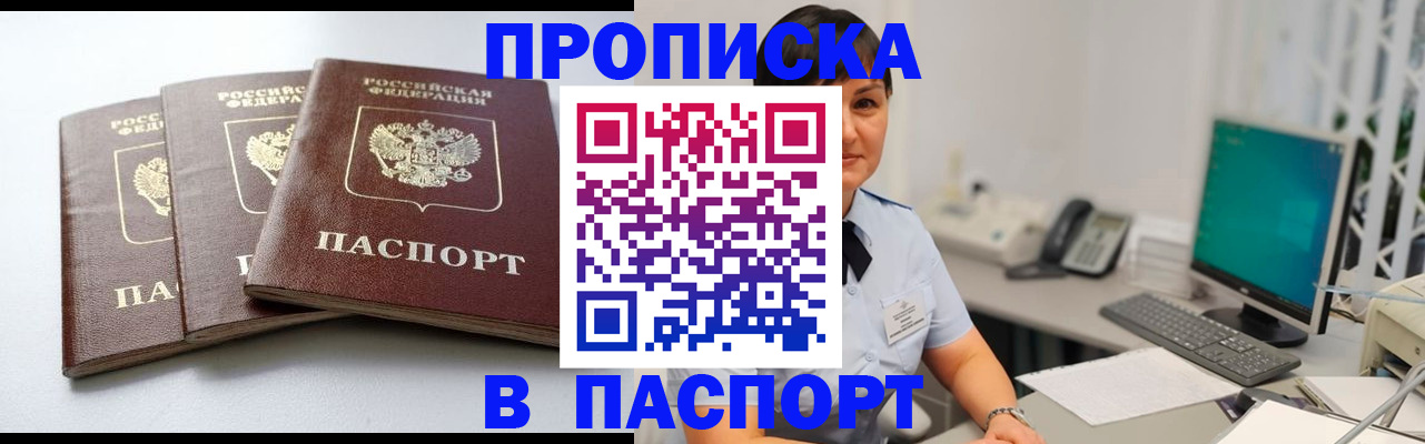временная регистрация купить в Ак-Довураке