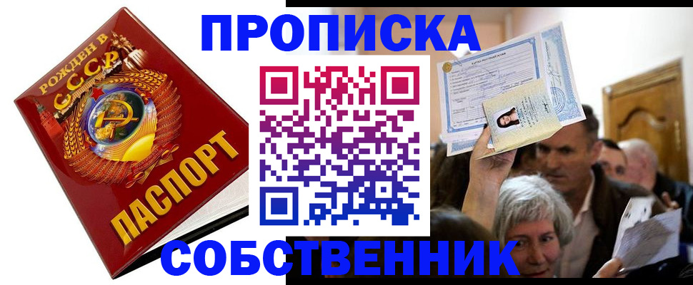 временная регистрация недорого в Ак-Довураке