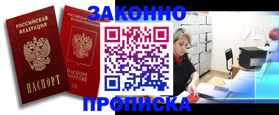 регистрация в Ак-Довураке