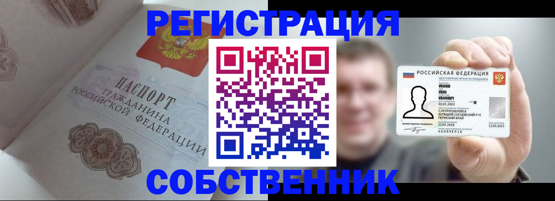 временная регистрация в Ак-Довураке