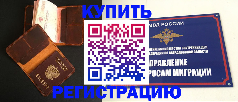 временная прописка в Ак-Довураке