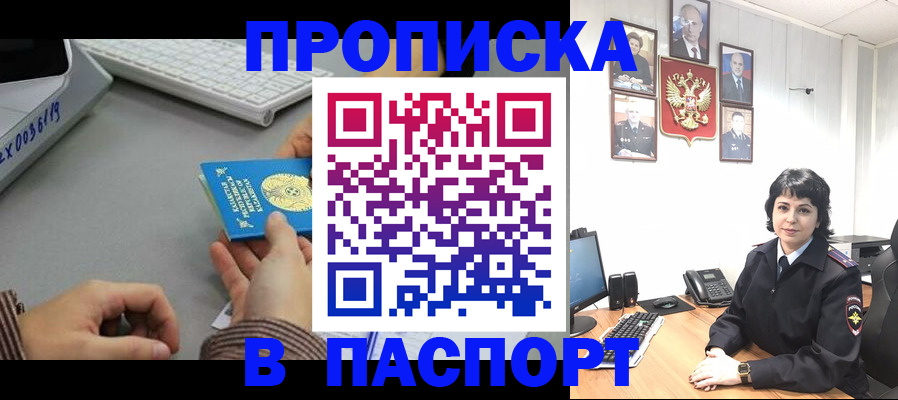 прописка в Ак-Довураке