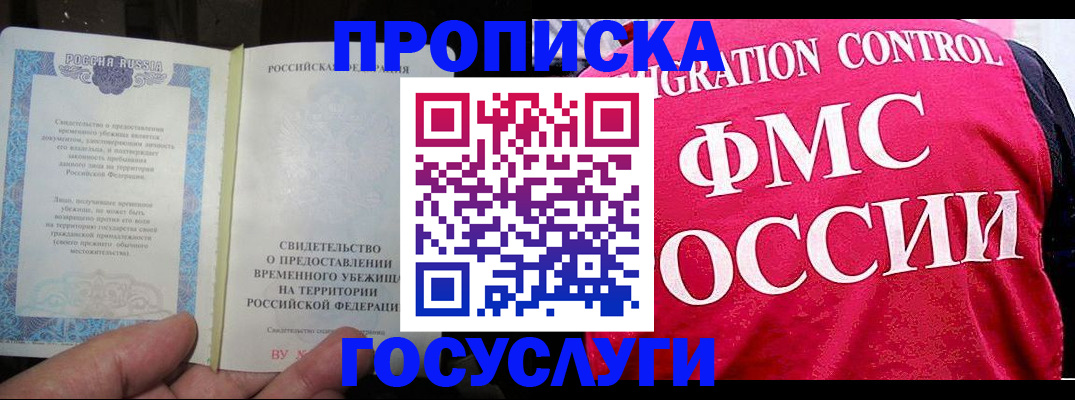 временная регистрация для всех в Ак-Довураке